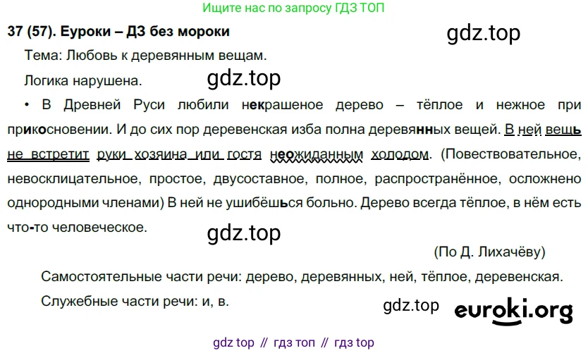 Русский язык, 7 класс Учебник, авторы: Рыбченкова Лидия Макаровна, Александрова Ольга Макаровна, Загоровская Ольга Владимировна, Нарушевич Андрей Георгиевич, Вакурова Ольга Фёдоровна, Григорьев Андрей Владимирович, Кузина Анна Николаевна, издательство Просвещение, Москва, 2019, коричневого цвета, Часть 1, страница 33, номер 57, Решение 2