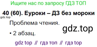 Русский язык, 7 класс Учебник, авторы: Рыбченкова Лидия Макаровна, Александрова Ольга Макаровна, Загоровская Ольга Владимировна, Нарушевич Андрей Георгиевич, Вакурова Ольга Фёдоровна, Григорьев Андрей Владимирович, Кузина Анна Николаевна, издательство Просвещение, Москва, 2019, коричневого цвета, Часть 1, страница 34, номер 60, Решение 2