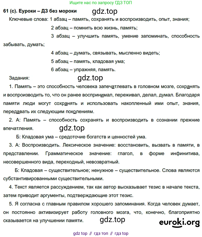 Русский язык, 7 класс Учебник, авторы: Рыбченкова Лидия Макаровна, Александрова Ольга Макаровна, Загоровская Ольга Владимировна, Нарушевич Андрей Георгиевич, Вакурова Ольга Фёдоровна, Григорьев Андрей Владимирович, Кузина Анна Николаевна, издательство Просвещение, Москва, 2019, коричневого цвета, Часть 1, страница 35, номер 61, Решение 2