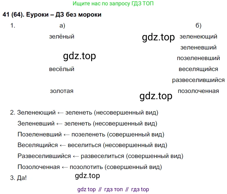 Русский язык, 7 класс Учебник, авторы: Рыбченкова Лидия Макаровна, Александрова Ольга Макаровна, Загоровская Ольга Владимировна, Нарушевич Андрей Георгиевич, Вакурова Ольга Фёдоровна, Григорьев Андрей Владимирович, Кузина Анна Николаевна, издательство Просвещение, Москва, 2019, коричневого цвета, Часть 1, страница 37, номер 64, Решение 2