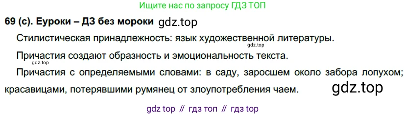 Русский язык, 7 класс Учебник, авторы: Рыбченкова Лидия Макаровна, Александрова Ольга Макаровна, Загоровская Ольга Владимировна, Нарушевич Андрей Георгиевич, Вакурова Ольга Фёдоровна, Григорьев Андрей Владимирович, Кузина Анна Николаевна, издательство Просвещение, Москва, 2019, коричневого цвета, Часть 1, страница 39, номер 69, Решение 2