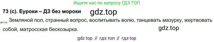 Русский язык, 7 класс Учебник, авторы: Рыбченкова Лидия Макаровна, Александрова Ольга Макаровна, Загоровская Ольга Владимировна, Нарушевич Андрей Георгиевич, Вакурова Ольга Фёдоровна, Григорьев Андрей Владимирович, Кузина Анна Николаевна, издательство Просвещение, Москва, 2019, коричневого цвета, Часть 1, страница 43, номер 73, Решение 2
