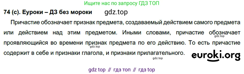 Русский язык, 7 класс Учебник, авторы: Рыбченкова Лидия Макаровна, Александрова Ольга Макаровна, Загоровская Ольга Владимировна, Нарушевич Андрей Георгиевич, Вакурова Ольга Фёдоровна, Григорьев Андрей Владимирович, Кузина Анна Николаевна, издательство Просвещение, Москва, 2019, коричневого цвета, Часть 1, страница 43, номер 74, Решение 2