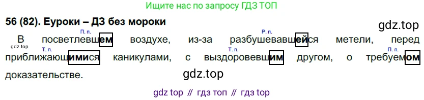 Русский язык, 7 класс Учебник, авторы: Рыбченкова Лидия Макаровна, Александрова Ольга Макаровна, Загоровская Ольга Владимировна, Нарушевич Андрей Георгиевич, Вакурова Ольга Фёдоровна, Григорьев Андрей Владимирович, Кузина Анна Николаевна, издательство Просвещение, Москва, 2019, коричневого цвета, Часть 1, страница 46, номер 82, Решение 2