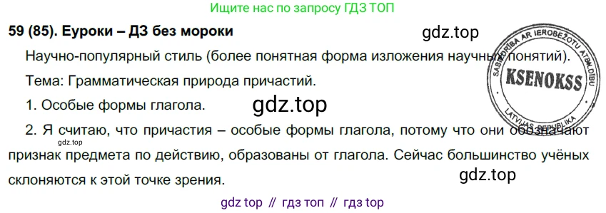 Русский язык, 7 класс Учебник, авторы: Рыбченкова Лидия Макаровна, Александрова Ольга Макаровна, Загоровская Ольга Владимировна, Нарушевич Андрей Георгиевич, Вакурова Ольга Фёдоровна, Григорьев Андрей Владимирович, Кузина Анна Николаевна, издательство Просвещение, Москва, 2019, коричневого цвета, Часть 1, страница 47, номер 85, Решение 2