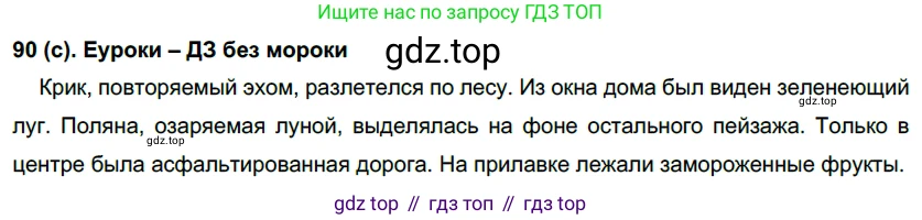 Русский язык, 7 класс Учебник, авторы: Рыбченкова Лидия Макаровна, Александрова Ольга Макаровна, Загоровская Ольга Владимировна, Нарушевич Андрей Георгиевич, Вакурова Ольга Фёдоровна, Григорьев Андрей Владимирович, Кузина Анна Николаевна, издательство Просвещение, Москва, 2019, коричневого цвета, Часть 1, страница 49, номер 90, Решение 2