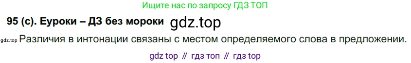 Русский язык, 7 класс Учебник, авторы: Рыбченкова Лидия Макаровна, Александрова Ольга Макаровна, Загоровская Ольга Владимировна, Нарушевич Андрей Георгиевич, Вакурова Ольга Фёдоровна, Григорьев Андрей Владимирович, Кузина Анна Николаевна, издательство Просвещение, Москва, 2019, коричневого цвета, Часть 1, страница 51, номер 95, Решение 2
