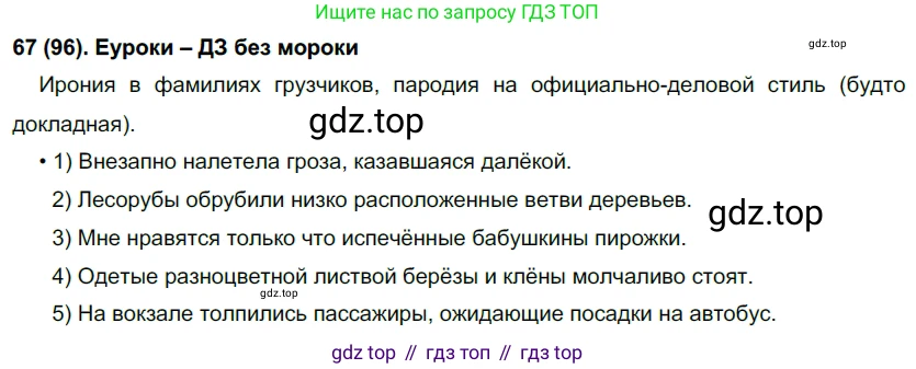 Русский язык, 7 класс Учебник, авторы: Рыбченкова Лидия Макаровна, Александрова Ольга Макаровна, Загоровская Ольга Владимировна, Нарушевич Андрей Георгиевич, Вакурова Ольга Фёдоровна, Григорьев Андрей Владимирович, Кузина Анна Николаевна, издательство Просвещение, Москва, 2019, коричневого цвета, Часть 1, страница 51, номер 96, Решение 2
