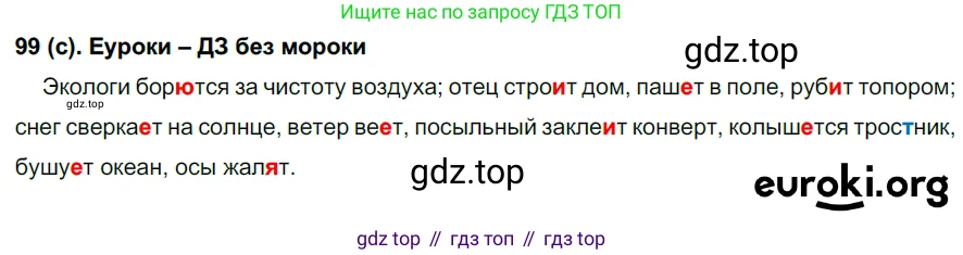 Русский язык, 7 класс Учебник, авторы: Рыбченкова Лидия Макаровна, Александрова Ольга Макаровна, Загоровская Ольга Владимировна, Нарушевич Андрей Георгиевич, Вакурова Ольга Фёдоровна, Григорьев Андрей Владимирович, Кузина Анна Николаевна, издательство Просвещение, Москва, 2019, коричневого цвета, Часть 1, страница 53, номер 99, Решение 2