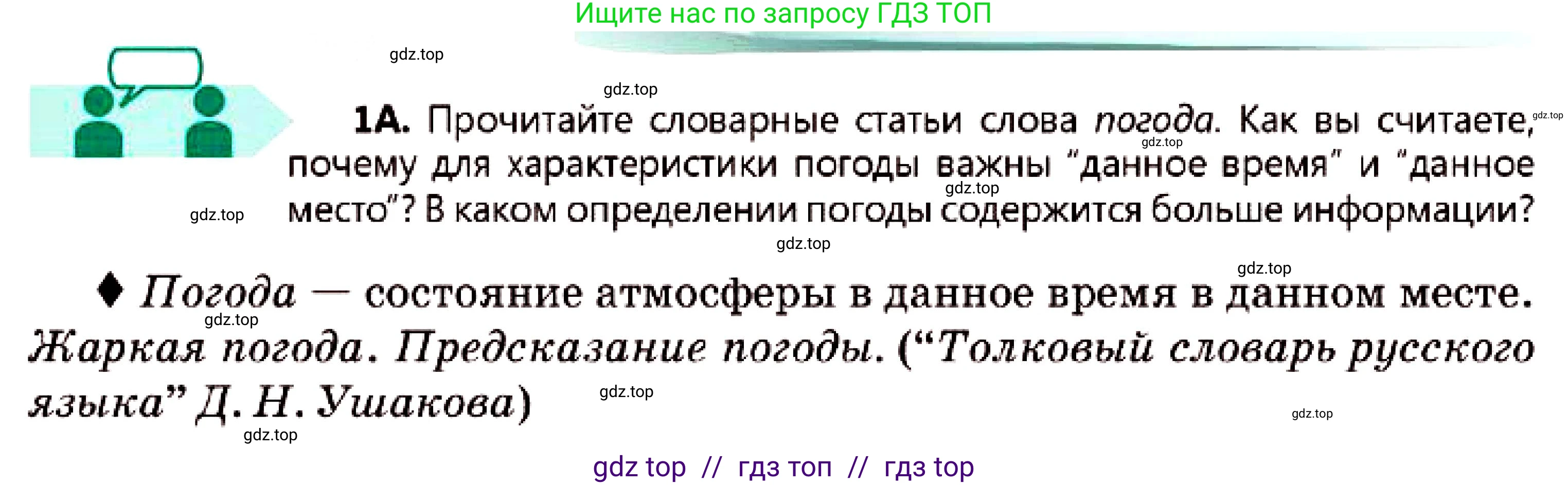 Русский язык, 7 класс Учебник, авторы: Сабитова Зинаида Какбаевна, Скляренко Ксения Сергеевна, Дюсенова Динара Сагимжановна, Жанкидирова Гульжан Токтарбековна, издательство Мектеп, Алматы, 2025, страница 5, номер 1, Условие