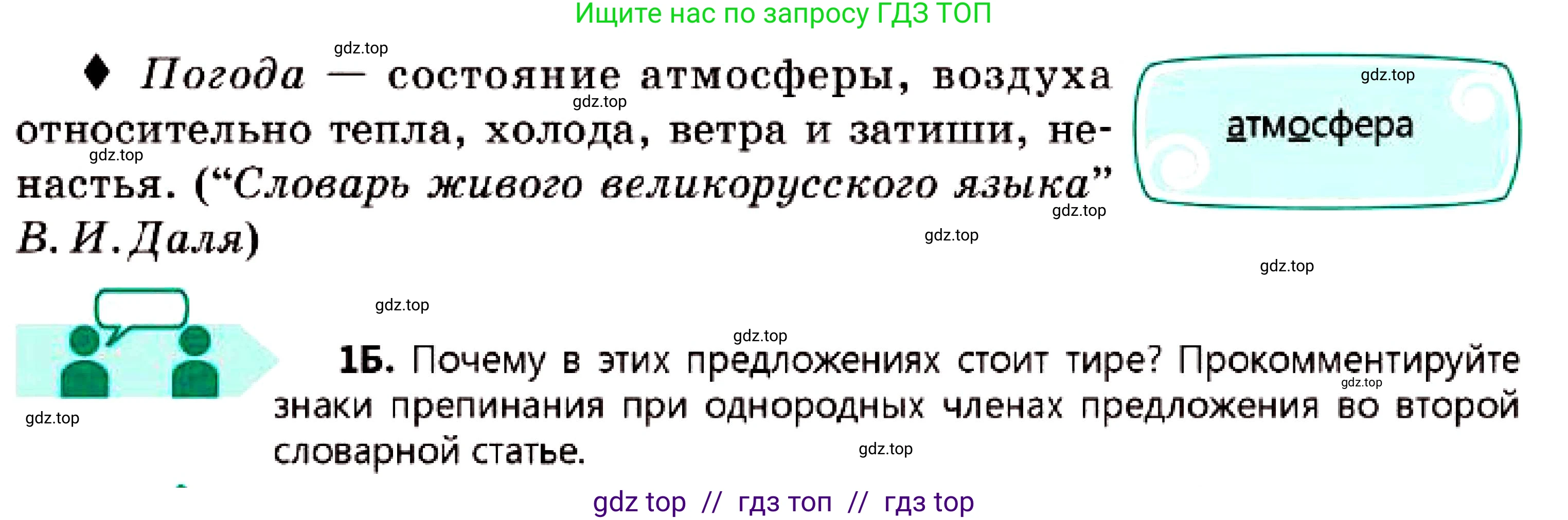 Русский язык, 7 класс Учебник, авторы: Сабитова Зинаида Какбаевна, Скляренко Ксения Сергеевна, Дюсенова Динара Сагимжановна, Жанкидирова Гульжан Токтарбековна, издательство Мектеп, Алматы, 2025, страница 5, номер 1, Условие (продолжение 2)