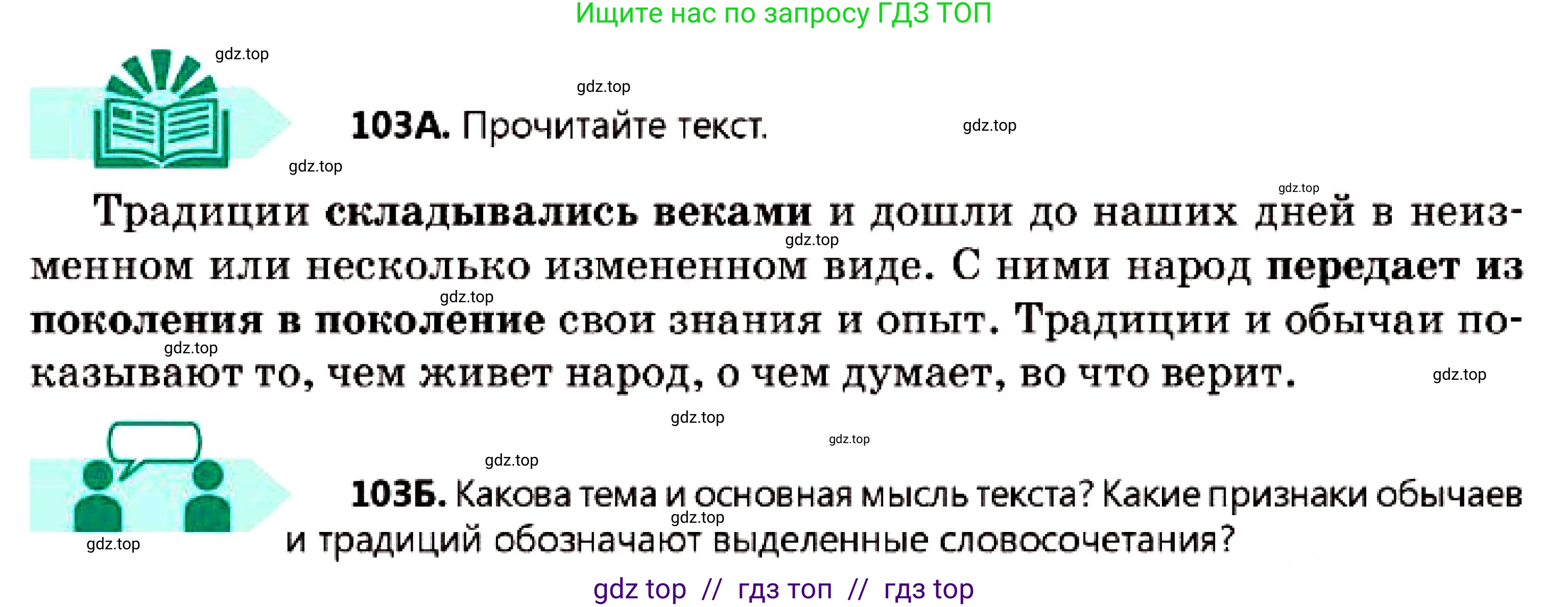 Русский язык, 7 класс Учебник, авторы: Сабитова Зинаида Какбаевна, Скляренко Ксения Сергеевна, Дюсенова Динара Сагимжановна, Жанкидирова Гульжан Токтарбековна, издательство Мектеп, Алматы, 2025, страница 61, номер 103, Условие