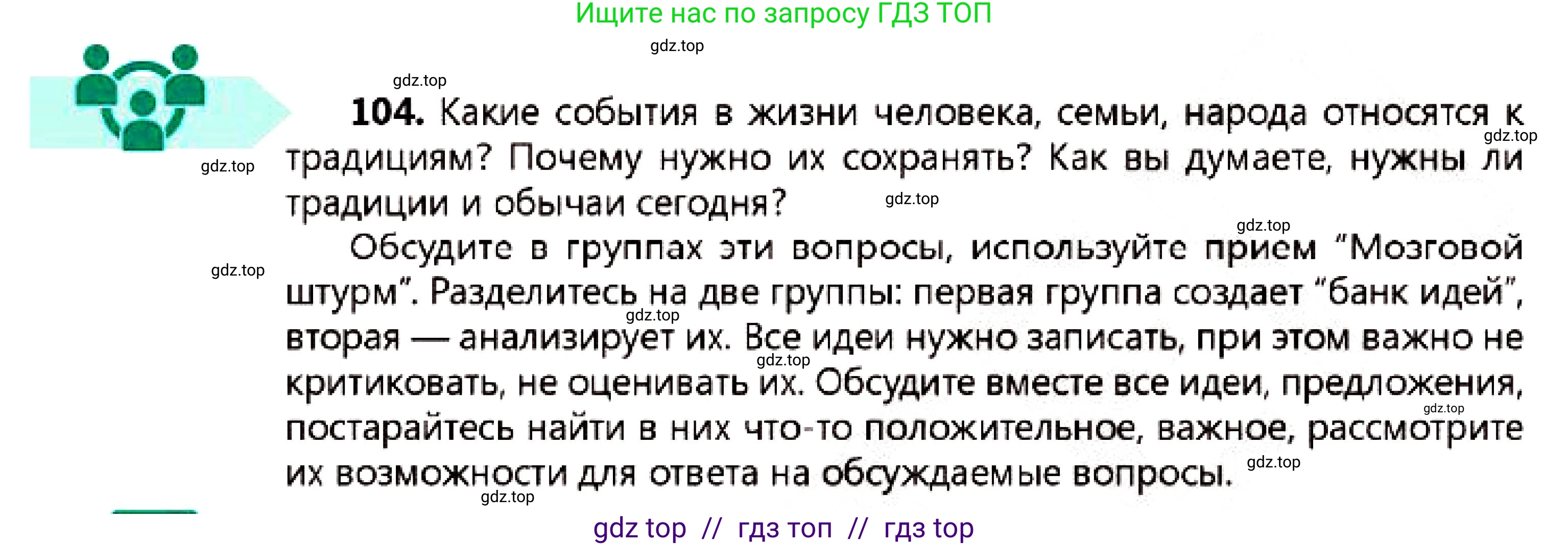 Русский язык, 7 класс Учебник, авторы: Сабитова Зинаида Какбаевна, Скляренко Ксения Сергеевна, Дюсенова Динара Сагимжановна, Жанкидирова Гульжан Токтарбековна, издательство Мектеп, Алматы, 2025, страница 61, номер 104, Условие