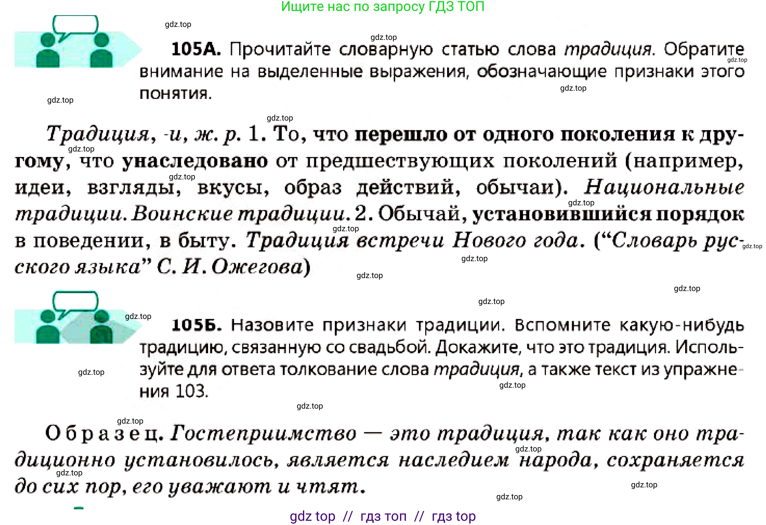 Русский язык, 7 класс Учебник, авторы: Сабитова Зинаида Какбаевна, Скляренко Ксения Сергеевна, Дюсенова Динара Сагимжановна, Жанкидирова Гульжан Токтарбековна, издательство Мектеп, Алматы, 2025, страница 61, номер 105, Условие