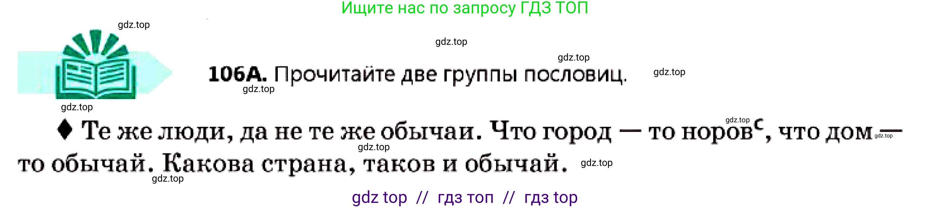 Русский язык, 7 класс Учебник, авторы: Сабитова Зинаида Какбаевна, Скляренко Ксения Сергеевна, Дюсенова Динара Сагимжановна, Жанкидирова Гульжан Токтарбековна, издательство Мектеп, Алматы, 2025, страница 61, номер 106, Условие