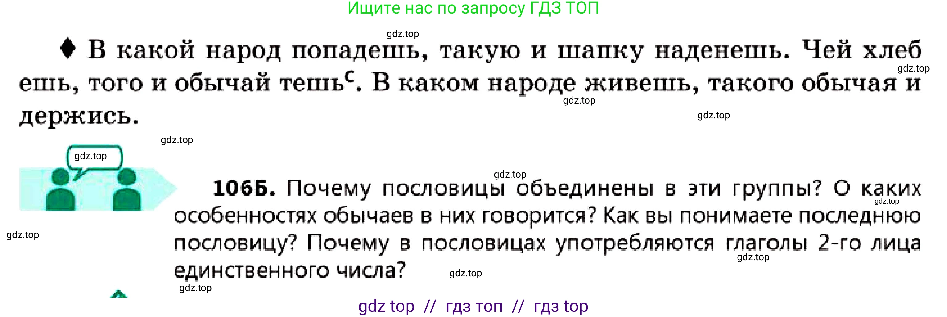 Русский язык, 7 класс Учебник, авторы: Сабитова Зинаида Какбаевна, Скляренко Ксения Сергеевна, Дюсенова Динара Сагимжановна, Жанкидирова Гульжан Токтарбековна, издательство Мектеп, Алматы, 2025, страница 61, номер 106, Условие (продолжение 2)