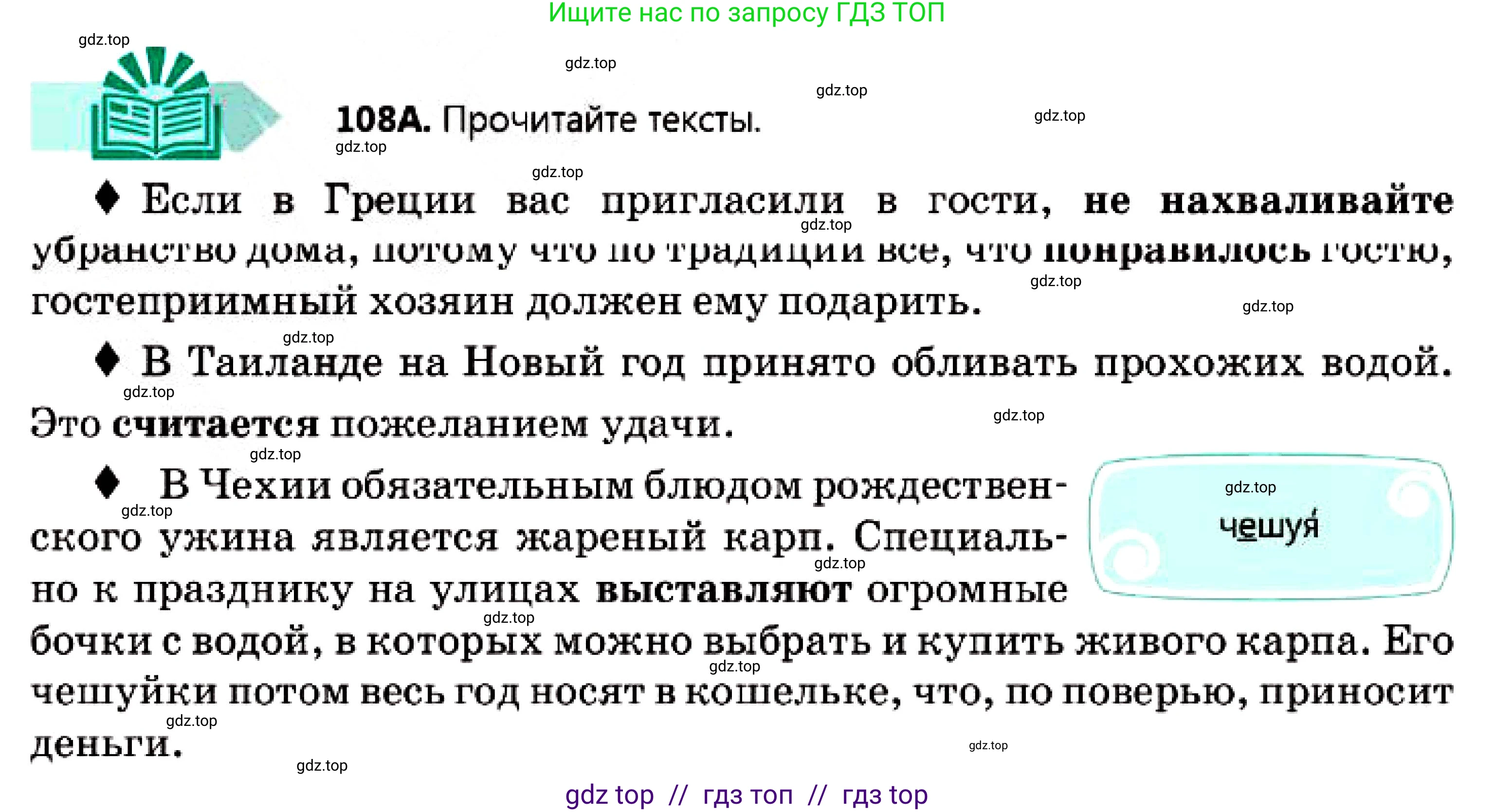 Русский язык, 7 класс Учебник, авторы: Сабитова Зинаида Какбаевна, Скляренко Ксения Сергеевна, Дюсенова Динара Сагимжановна, Жанкидирова Гульжан Токтарбековна, издательство Мектеп, Алматы, 2025, страница 62, номер 108, Условие