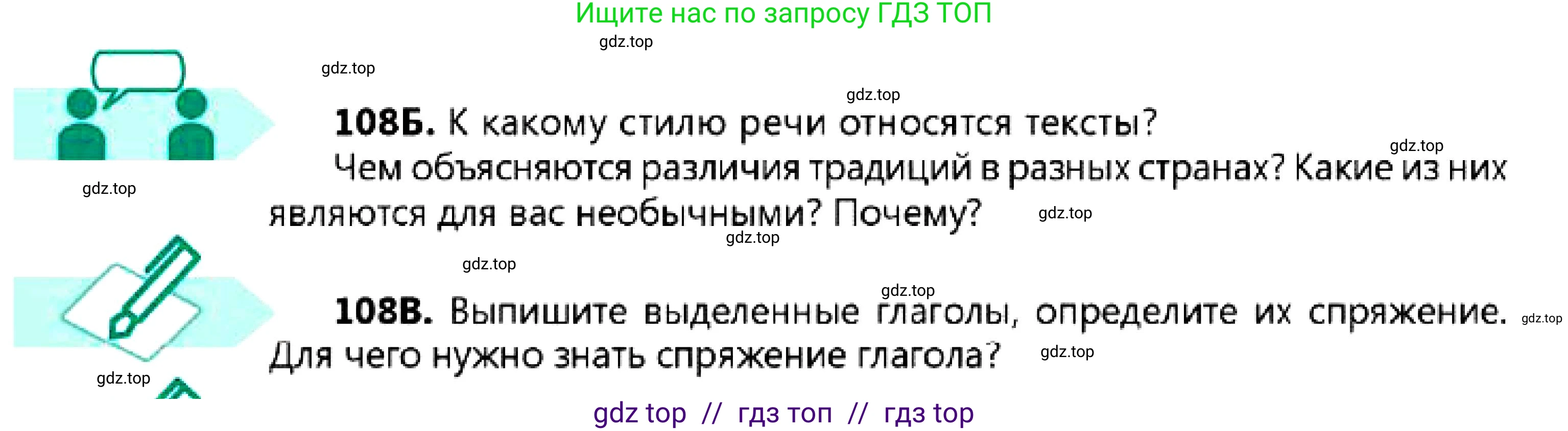 Русский язык, 7 класс Учебник, авторы: Сабитова Зинаида Какбаевна, Скляренко Ксения Сергеевна, Дюсенова Динара Сагимжановна, Жанкидирова Гульжан Токтарбековна, издательство Мектеп, Алматы, 2025, страница 62, номер 108, Условие (продолжение 2)