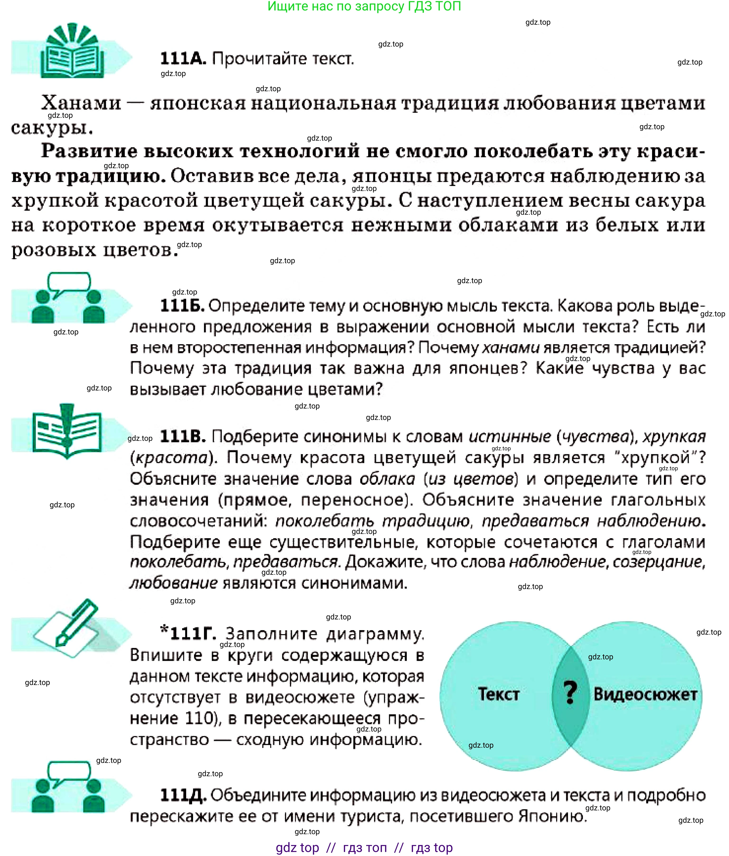 Русский язык, 7 класс Учебник, авторы: Сабитова Зинаида Какбаевна, Скляренко Ксения Сергеевна, Дюсенова Динара Сагимжановна, Жанкидирова Гульжан Токтарбековна, издательство Мектеп, Алматы, 2025, страница 64, номер 111, Условие