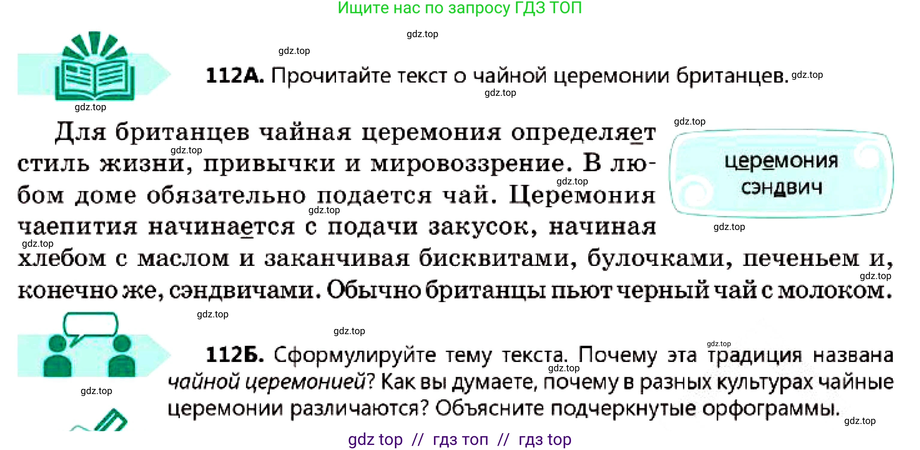 Русский язык, 7 класс Учебник, авторы: Сабитова Зинаида Какбаевна, Скляренко Ксения Сергеевна, Дюсенова Динара Сагимжановна, Жанкидирова Гульжан Токтарбековна, издательство Мектеп, Алматы, 2025, страница 65, номер 112, Условие
