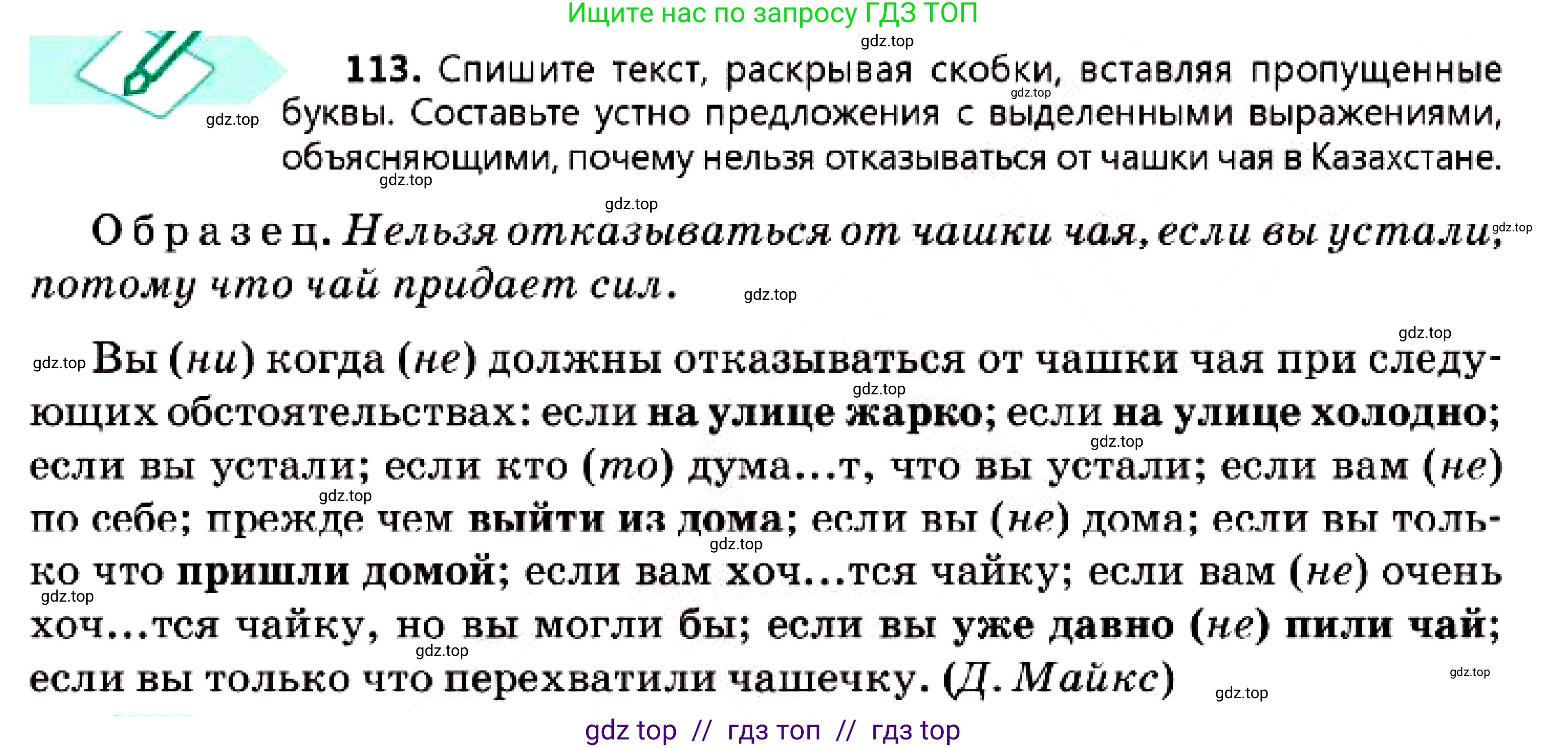 Русский язык, 7 класс Учебник, авторы: Сабитова Зинаида Какбаевна, Скляренко Ксения Сергеевна, Дюсенова Динара Сагимжановна, Жанкидирова Гульжан Токтарбековна, издательство Мектеп, Алматы, 2025, страница 65, номер 113, Условие