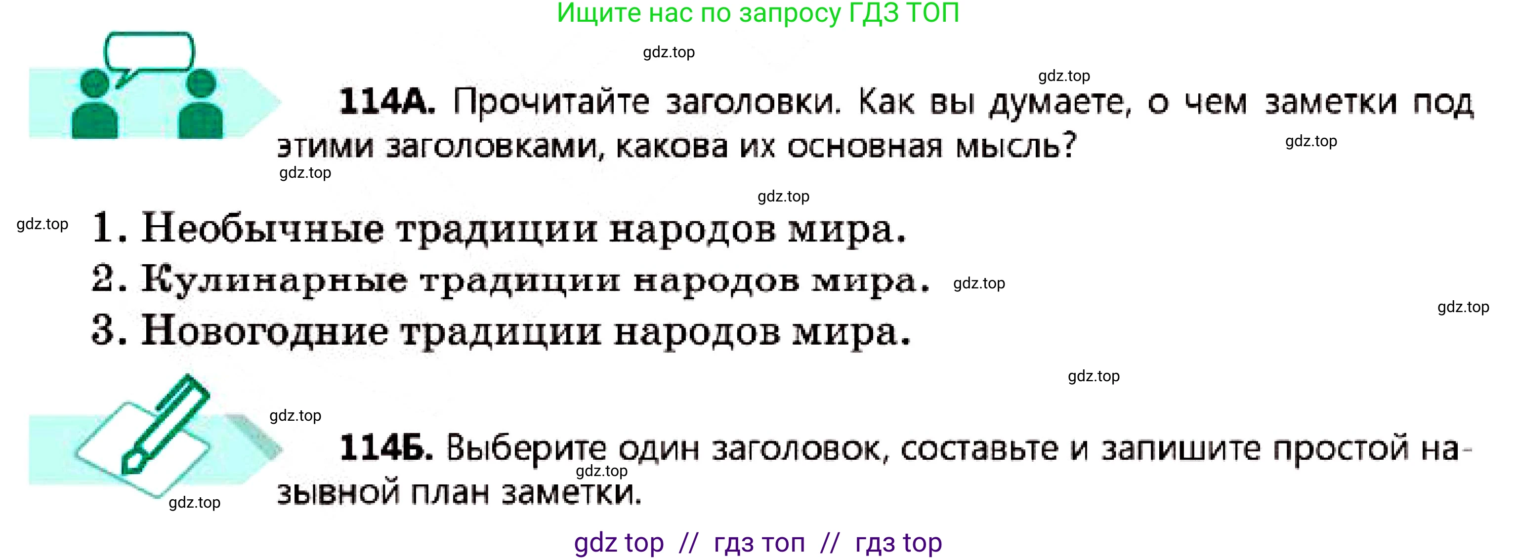 Русский язык, 7 класс Учебник, авторы: Сабитова Зинаида Какбаевна, Скляренко Ксения Сергеевна, Дюсенова Динара Сагимжановна, Жанкидирова Гульжан Токтарбековна, издательство Мектеп, Алматы, 2025, страница 65, номер 114, Условие