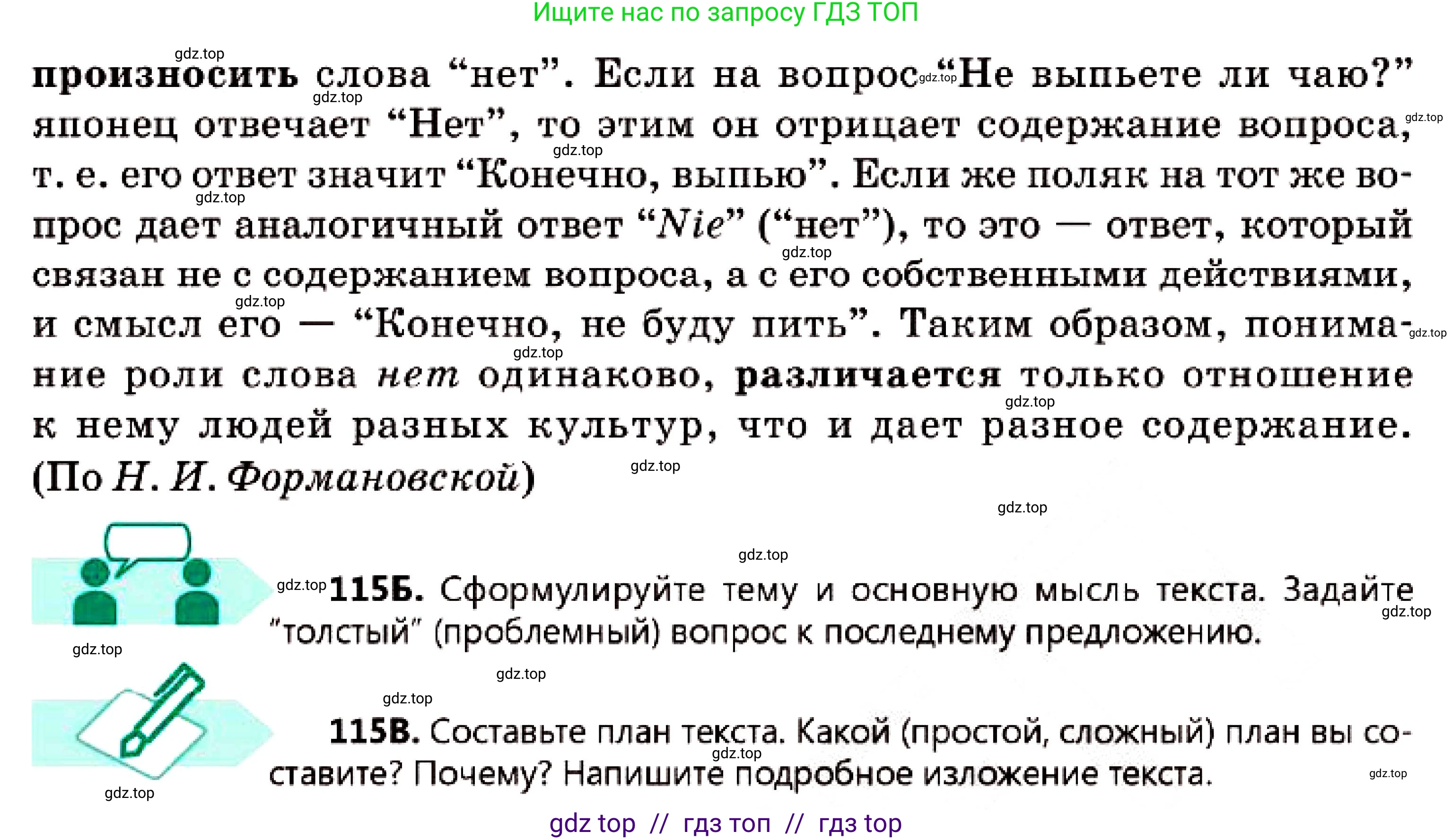 Русский язык, 7 класс Учебник, авторы: Сабитова Зинаида Какбаевна, Скляренко Ксения Сергеевна, Дюсенова Динара Сагимжановна, Жанкидирова Гульжан Токтарбековна, издательство Мектеп, Алматы, 2025, страница 65, номер 115, Условие (продолжение 2)