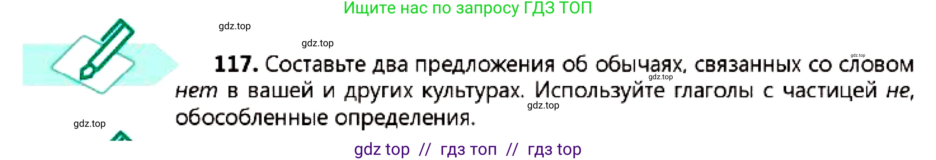Русский язык, 7 класс Учебник, авторы: Сабитова Зинаида Какбаевна, Скляренко Ксения Сергеевна, Дюсенова Динара Сагимжановна, Жанкидирова Гульжан Токтарбековна, издательство Мектеп, Алматы, 2025, страница 67, номер 117, Условие