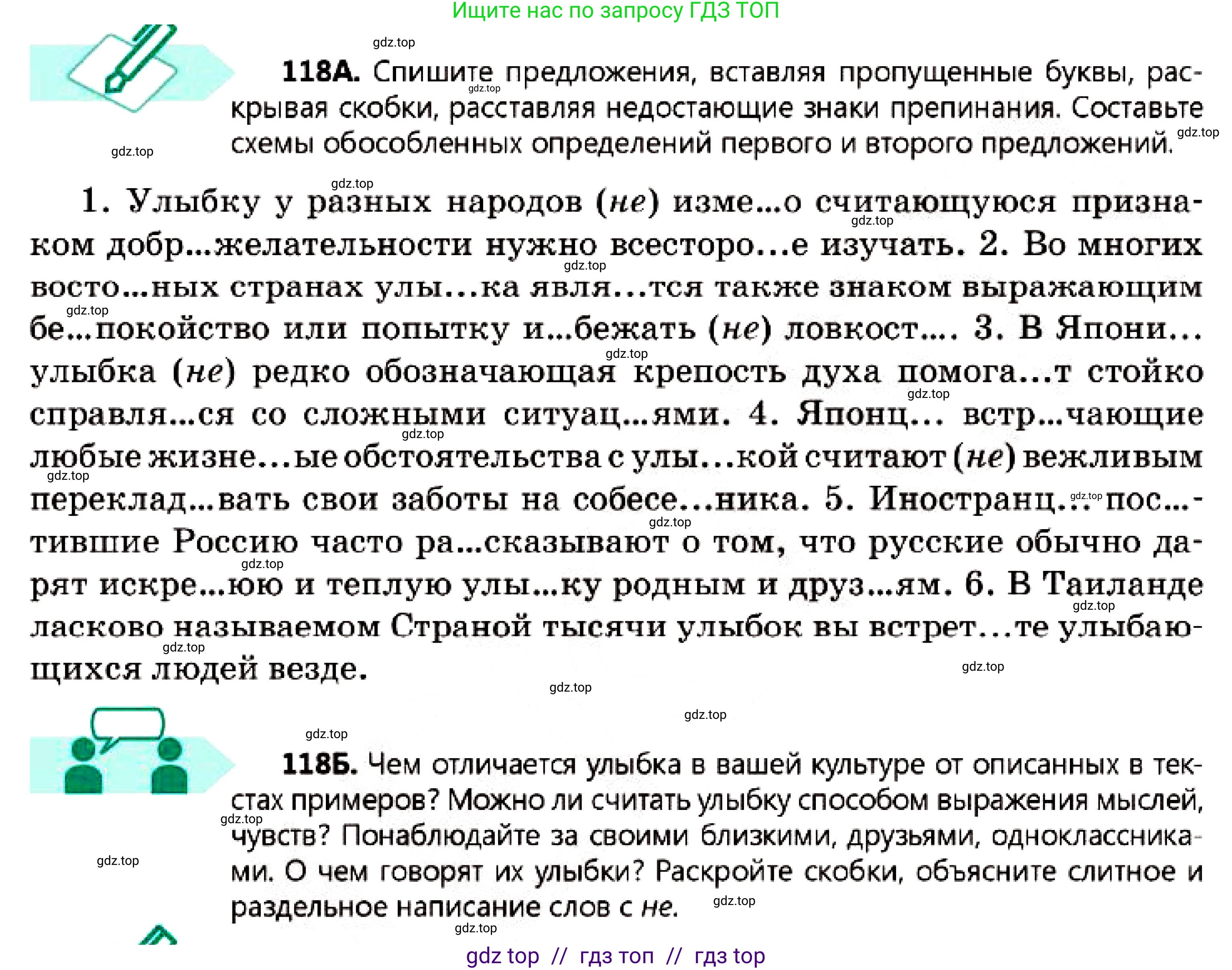 Русский язык, 7 класс Учебник, авторы: Сабитова Зинаида Какбаевна, Скляренко Ксения Сергеевна, Дюсенова Динара Сагимжановна, Жанкидирова Гульжан Токтарбековна, издательство Мектеп, Алматы, 2025, страница 67, номер 118, Условие