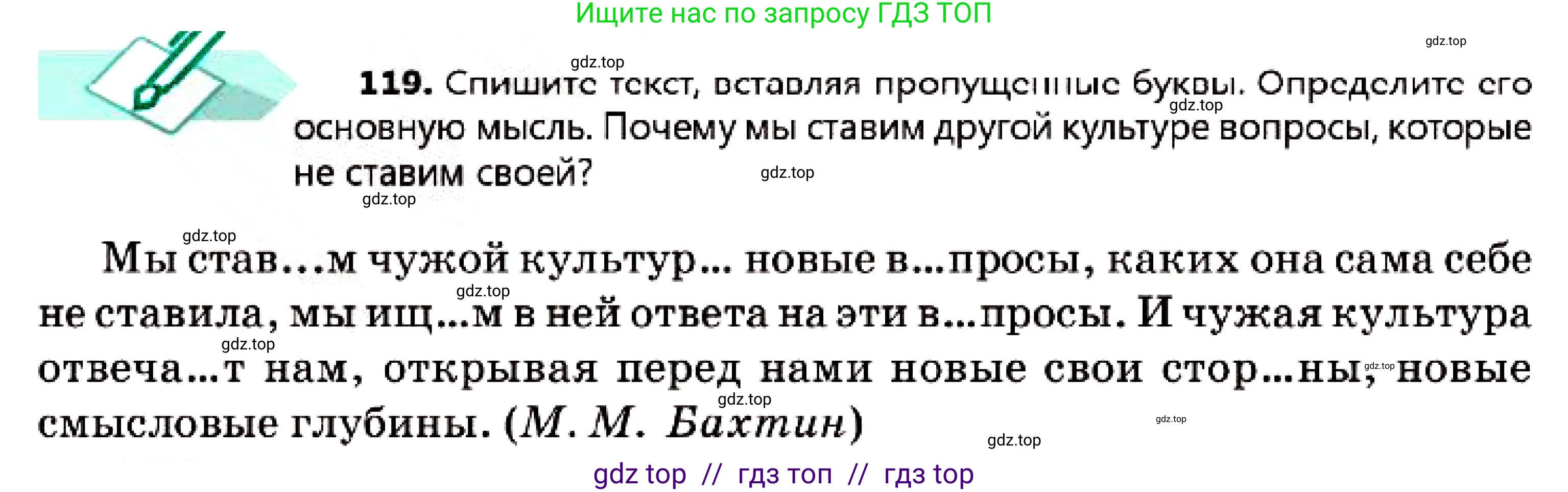 Русский язык, 7 класс Учебник, авторы: Сабитова Зинаида Какбаевна, Скляренко Ксения Сергеевна, Дюсенова Динара Сагимжановна, Жанкидирова Гульжан Токтарбековна, издательство Мектеп, Алматы, 2025, страница 67, номер 119, Условие
