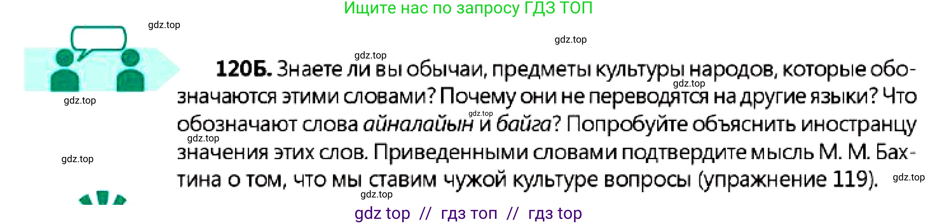Русский язык, 7 класс Учебник, авторы: Сабитова Зинаида Какбаевна, Скляренко Ксения Сергеевна, Дюсенова Динара Сагимжановна, Жанкидирова Гульжан Токтарбековна, издательство Мектеп, Алматы, 2025, страница 67, номер 120, Условие (продолжение 2)