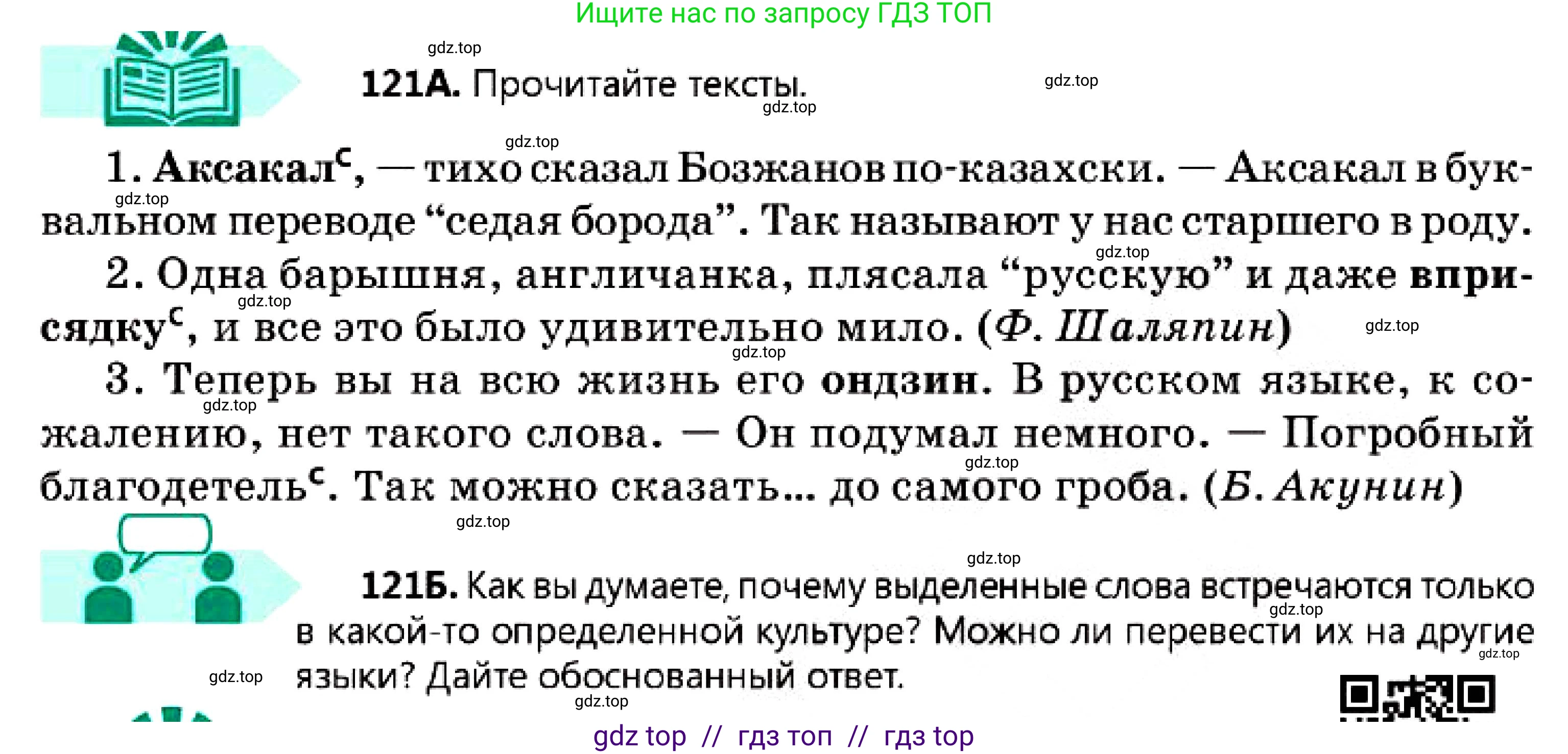 Русский язык, 7 класс Учебник, авторы: Сабитова Зинаида Какбаевна, Скляренко Ксения Сергеевна, Дюсенова Динара Сагимжановна, Жанкидирова Гульжан Токтарбековна, издательство Мектеп, Алматы, 2025, страница 68, номер 121, Условие