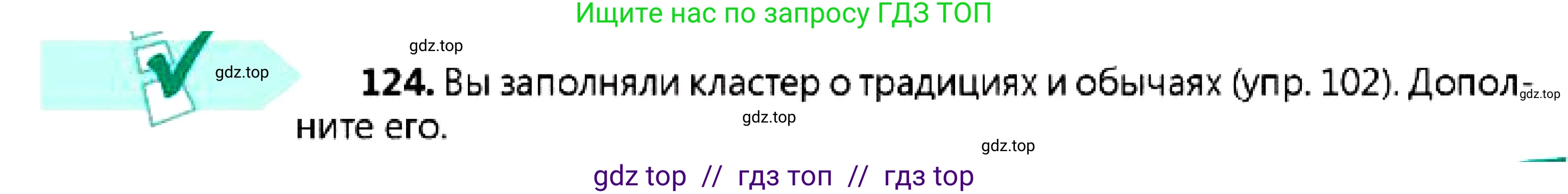 Русский язык, 7 класс Учебник, авторы: Сабитова Зинаида Какбаевна, Скляренко Ксения Сергеевна, Дюсенова Динара Сагимжановна, Жанкидирова Гульжан Токтарбековна, издательство Мектеп, Алматы, 2025, страница 68, номер 124, Условие