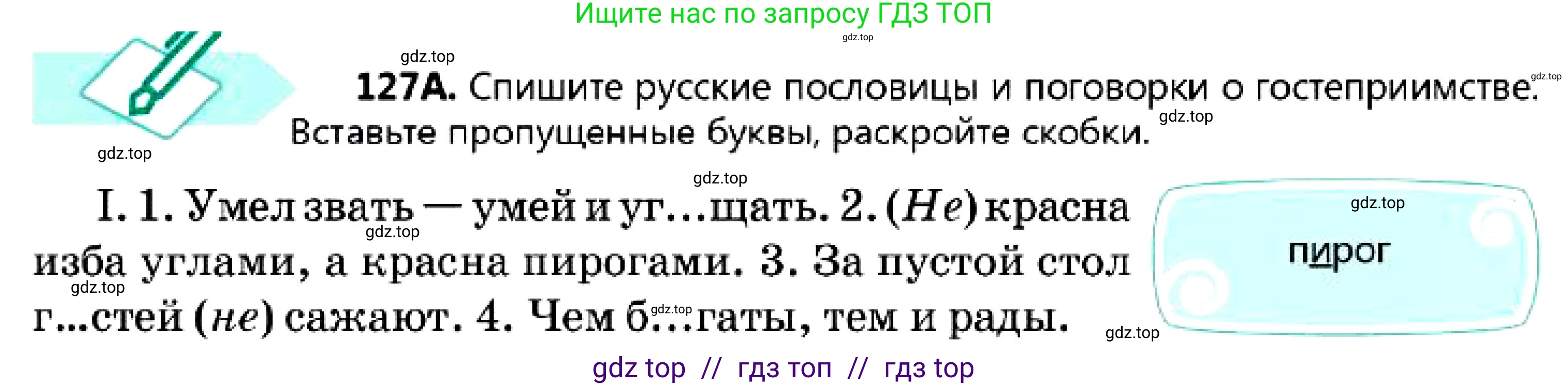 Русский язык, 7 класс Учебник, авторы: Сабитова Зинаида Какбаевна, Скляренко Ксения Сергеевна, Дюсенова Динара Сагимжановна, Жанкидирова Гульжан Токтарбековна, издательство Мектеп, Алматы, 2025, страница 70, номер 127, Условие