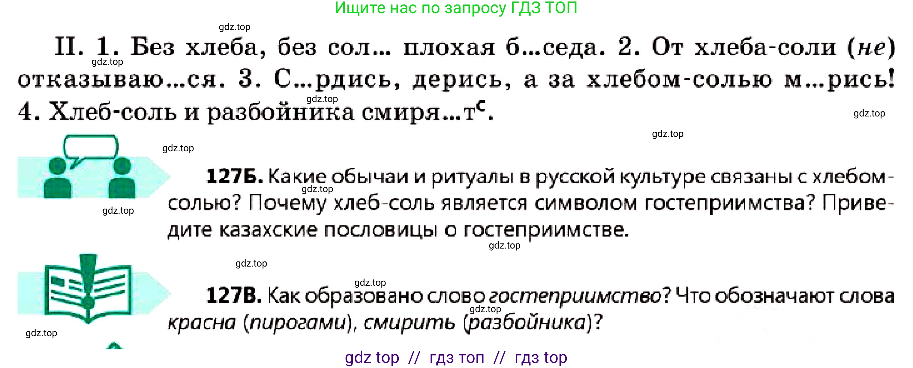 Русский язык, 7 класс Учебник, авторы: Сабитова Зинаида Какбаевна, Скляренко Ксения Сергеевна, Дюсенова Динара Сагимжановна, Жанкидирова Гульжан Токтарбековна, издательство Мектеп, Алматы, 2025, страница 70, номер 127, Условие (продолжение 2)