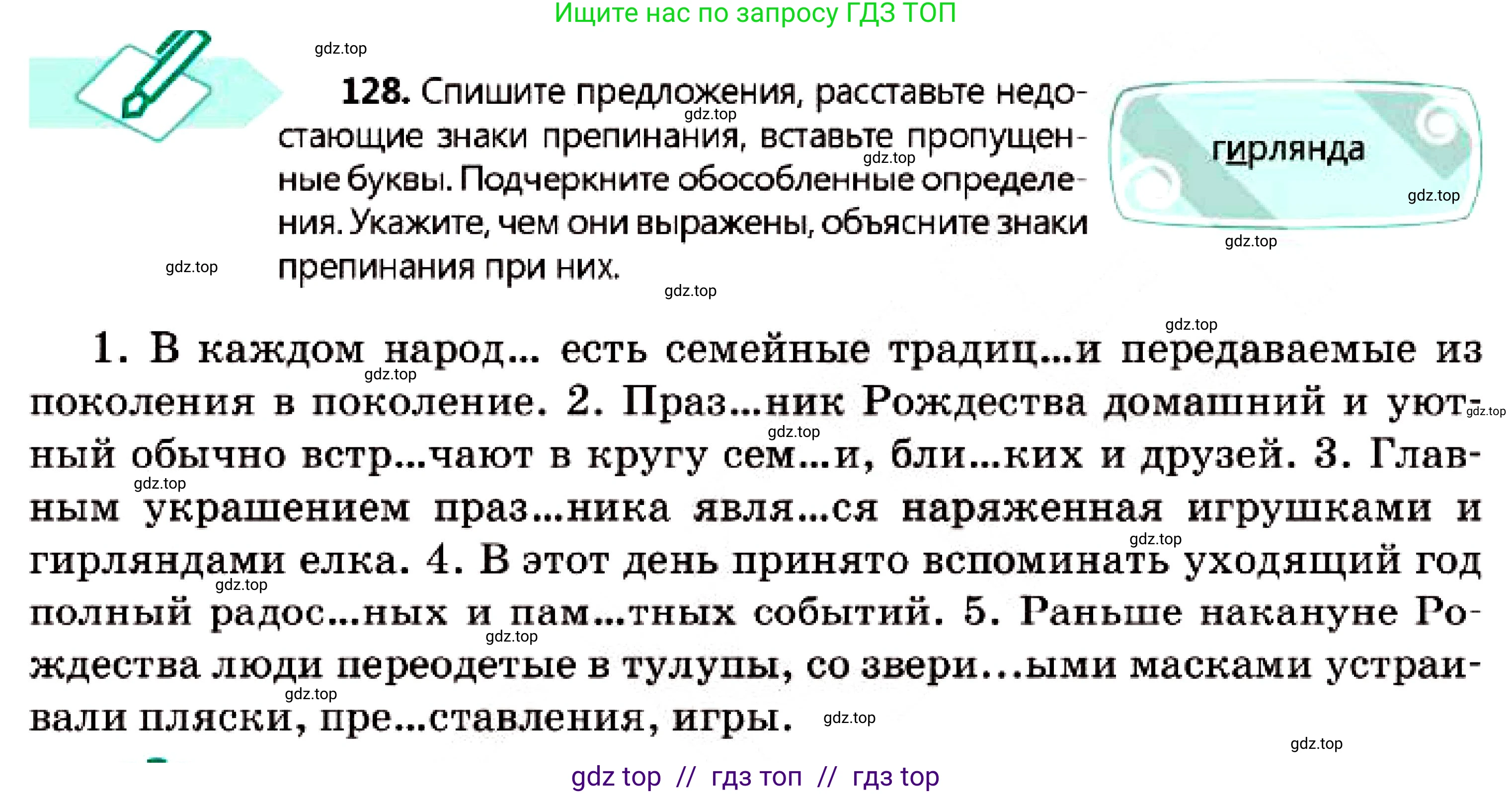 Русский язык, 7 класс Учебник, авторы: Сабитова Зинаида Какбаевна, Скляренко Ксения Сергеевна, Дюсенова Динара Сагимжановна, Жанкидирова Гульжан Токтарбековна, издательство Мектеп, Алматы, 2025, страница 71, номер 128, Условие