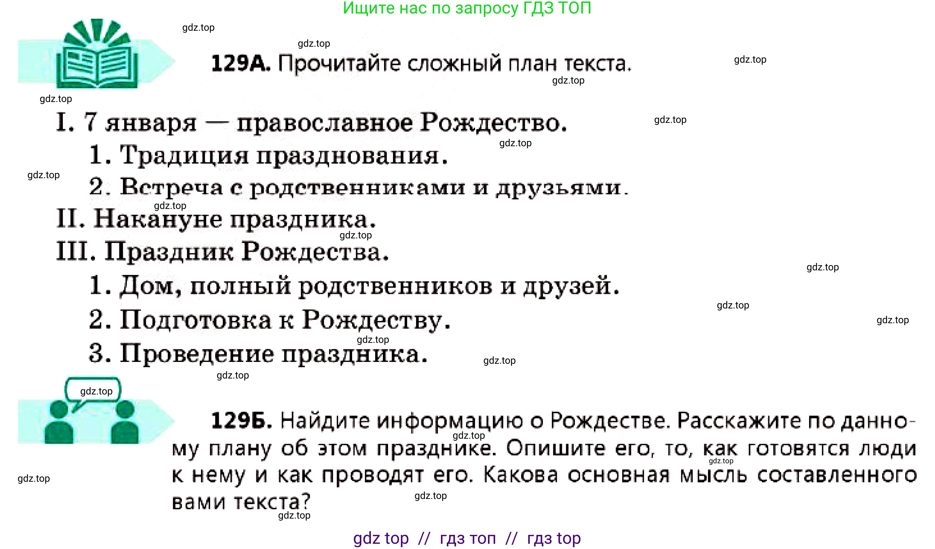 Русский язык, 7 класс Учебник, авторы: Сабитова Зинаида Какбаевна, Скляренко Ксения Сергеевна, Дюсенова Динара Сагимжановна, Жанкидирова Гульжан Токтарбековна, издательство Мектеп, Алматы, 2025, страница 71, номер 129, Условие