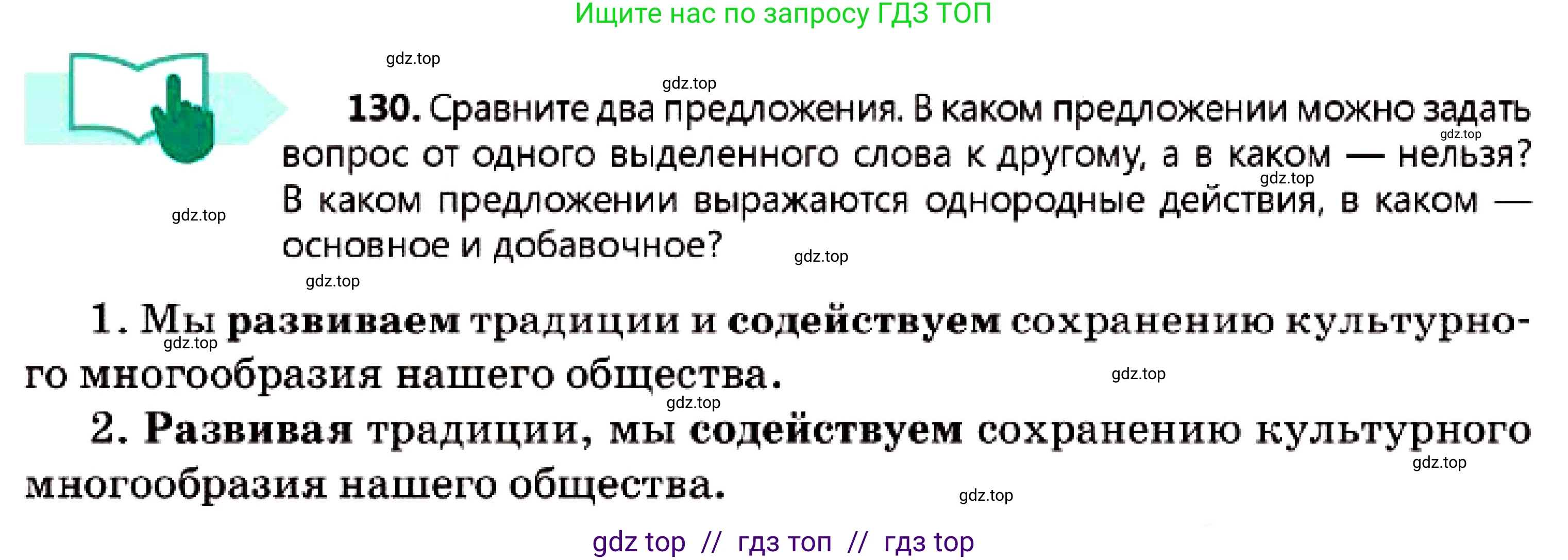 Русский язык, 7 класс Учебник, авторы: Сабитова Зинаида Какбаевна, Скляренко Ксения Сергеевна, Дюсенова Динара Сагимжановна, Жанкидирова Гульжан Токтарбековна, издательство Мектеп, Алматы, 2025, страница 72, номер 130, Условие