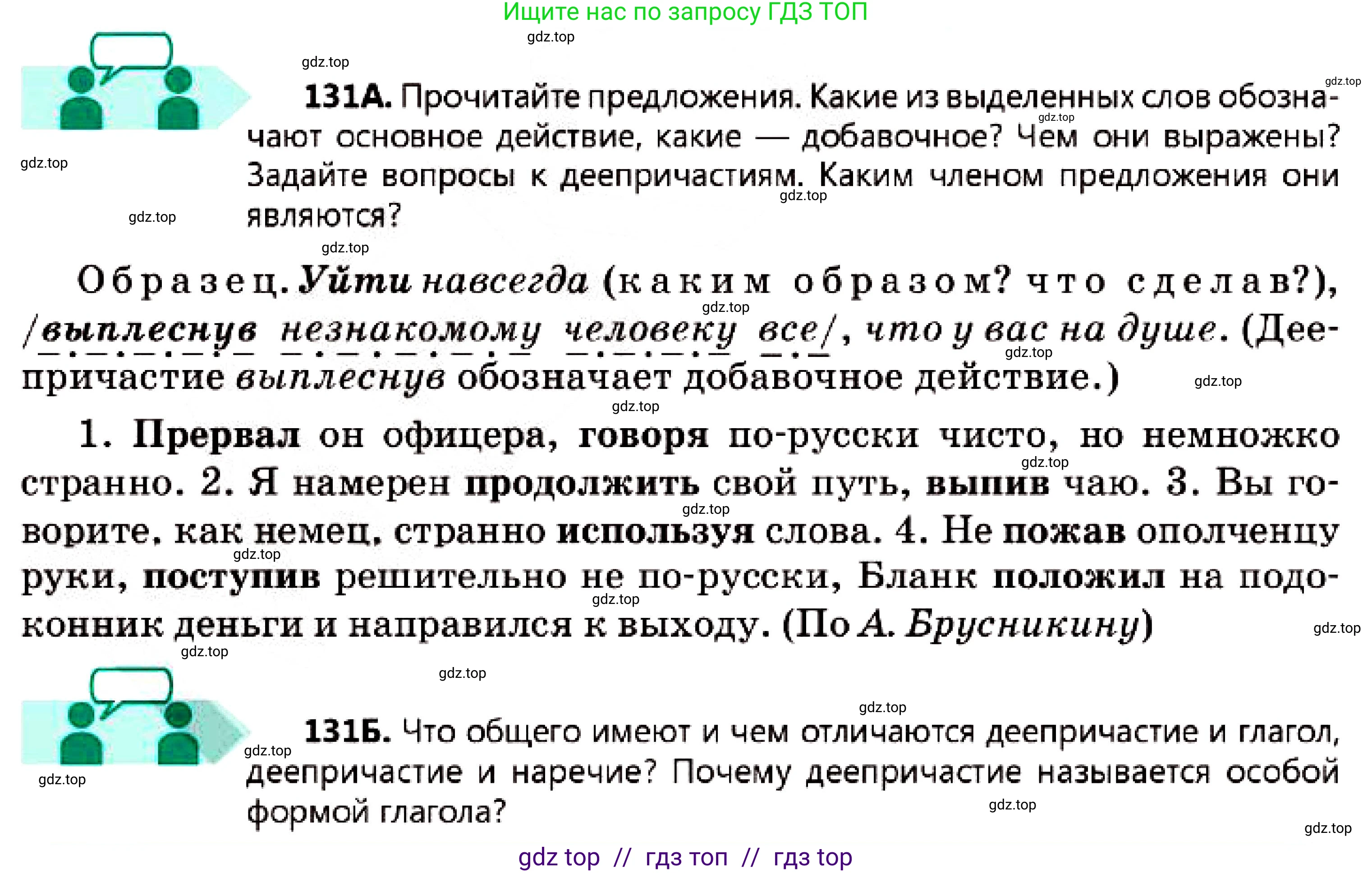 Русский язык, 7 класс Учебник, авторы: Сабитова Зинаида Какбаевна, Скляренко Ксения Сергеевна, Дюсенова Динара Сагимжановна, Жанкидирова Гульжан Токтарбековна, издательство Мектеп, Алматы, 2025, страница 72, номер 131, Условие