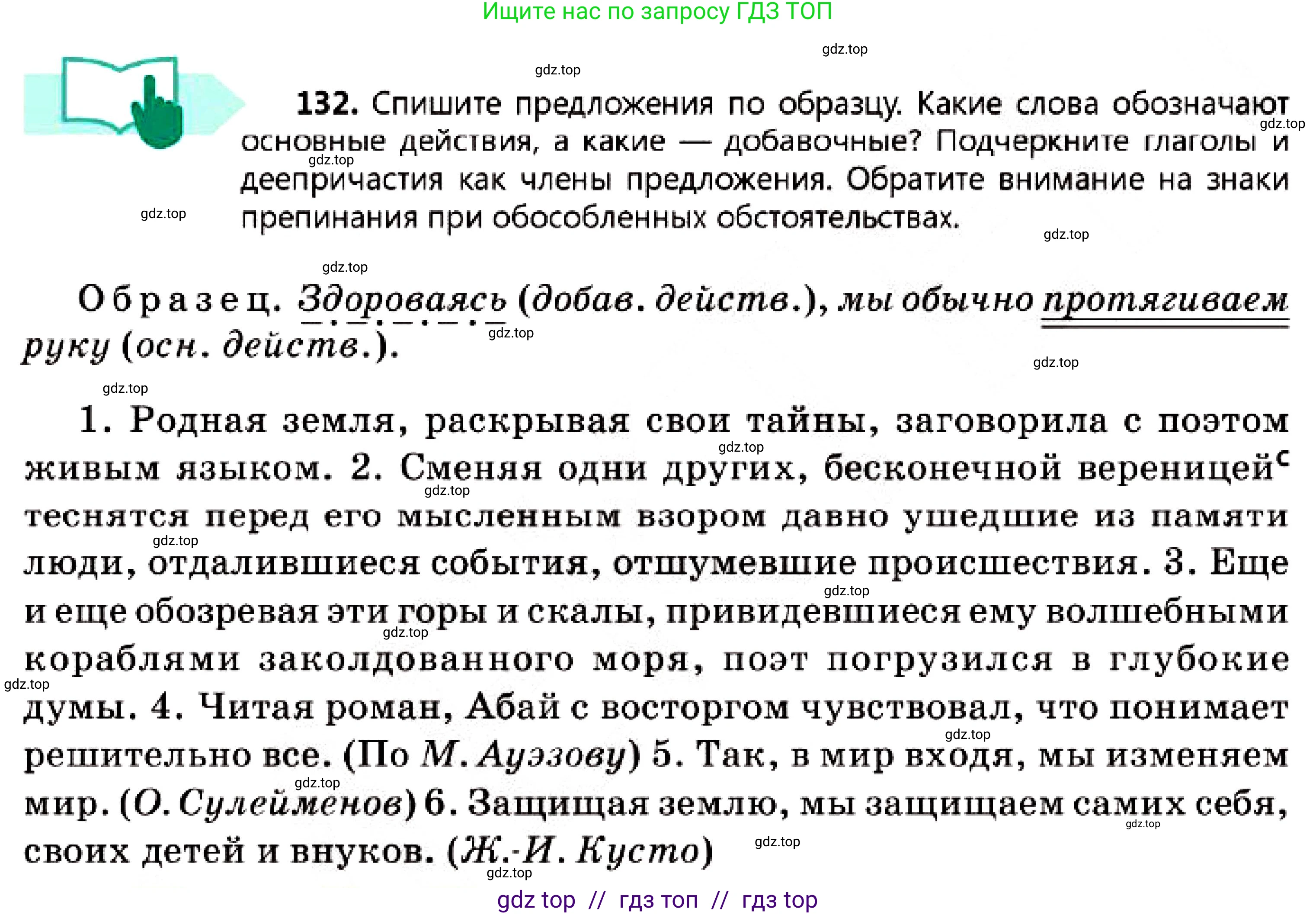 Русский язык, 7 класс Учебник, авторы: Сабитова Зинаида Какбаевна, Скляренко Ксения Сергеевна, Дюсенова Динара Сагимжановна, Жанкидирова Гульжан Токтарбековна, издательство Мектеп, Алматы, 2025, страница 73, номер 132, Условие