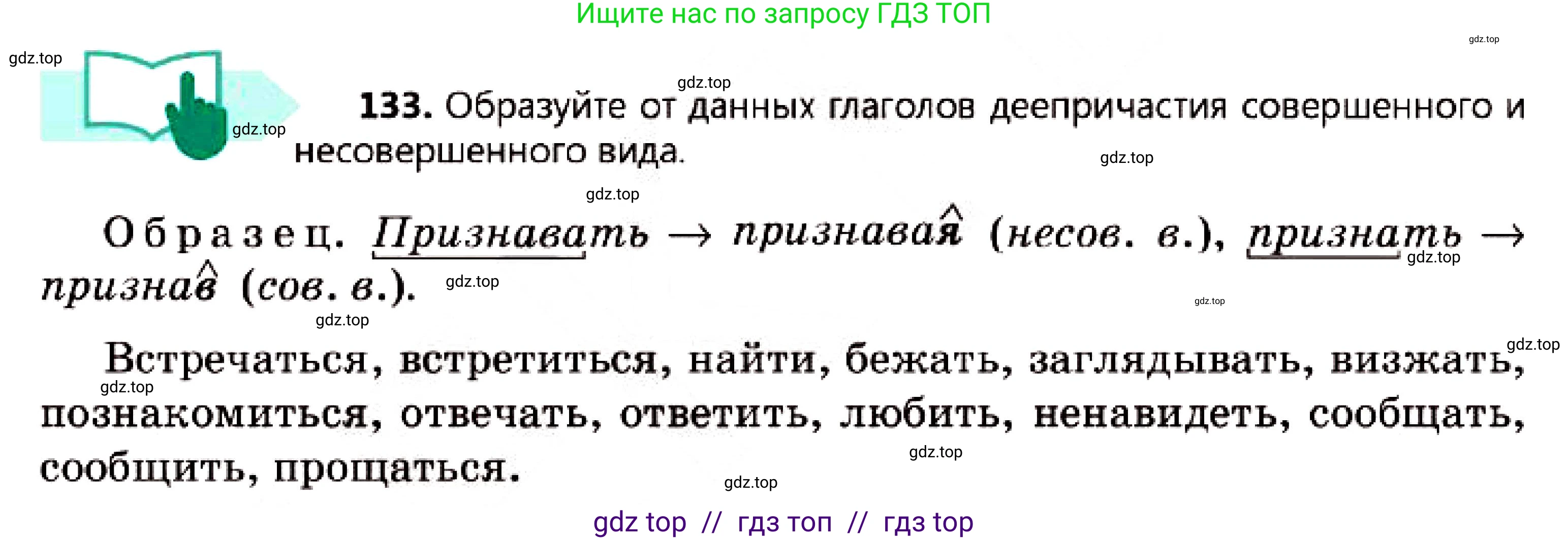 Русский язык, 7 класс Учебник, авторы: Сабитова Зинаида Какбаевна, Скляренко Ксения Сергеевна, Дюсенова Динара Сагимжановна, Жанкидирова Гульжан Токтарбековна, издательство Мектеп, Алматы, 2025, страница 74, номер 133, Условие