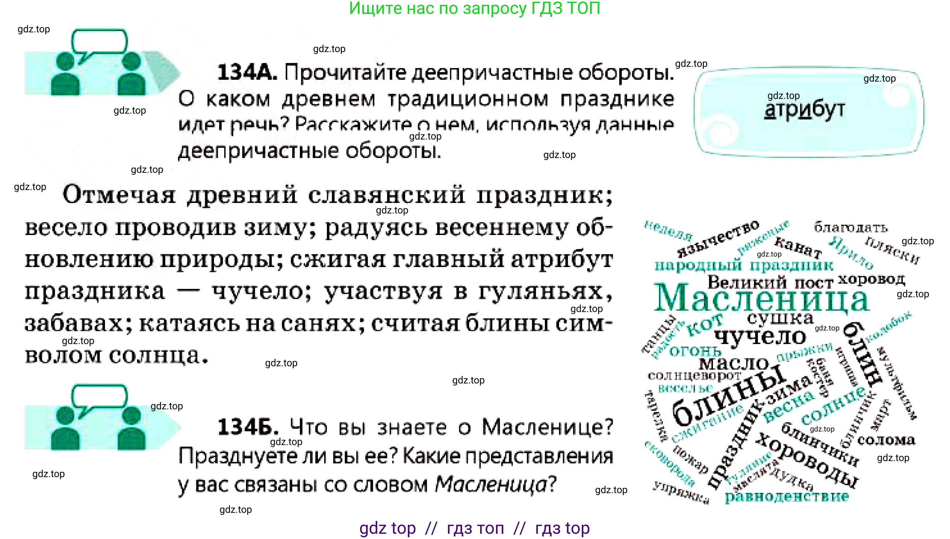 Русский язык, 7 класс Учебник, авторы: Сабитова Зинаида Какбаевна, Скляренко Ксения Сергеевна, Дюсенова Динара Сагимжановна, Жанкидирова Гульжан Токтарбековна, издательство Мектеп, Алматы, 2025, страница 74, номер 134, Условие