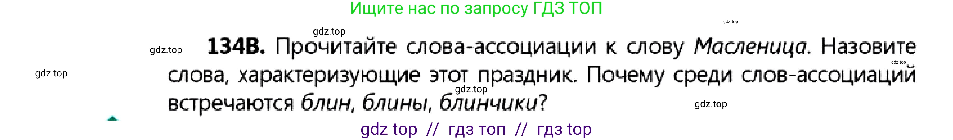Русский язык, 7 класс Учебник, авторы: Сабитова Зинаида Какбаевна, Скляренко Ксения Сергеевна, Дюсенова Динара Сагимжановна, Жанкидирова Гульжан Токтарбековна, издательство Мектеп, Алматы, 2025, страница 74, номер 134, Условие (продолжение 2)