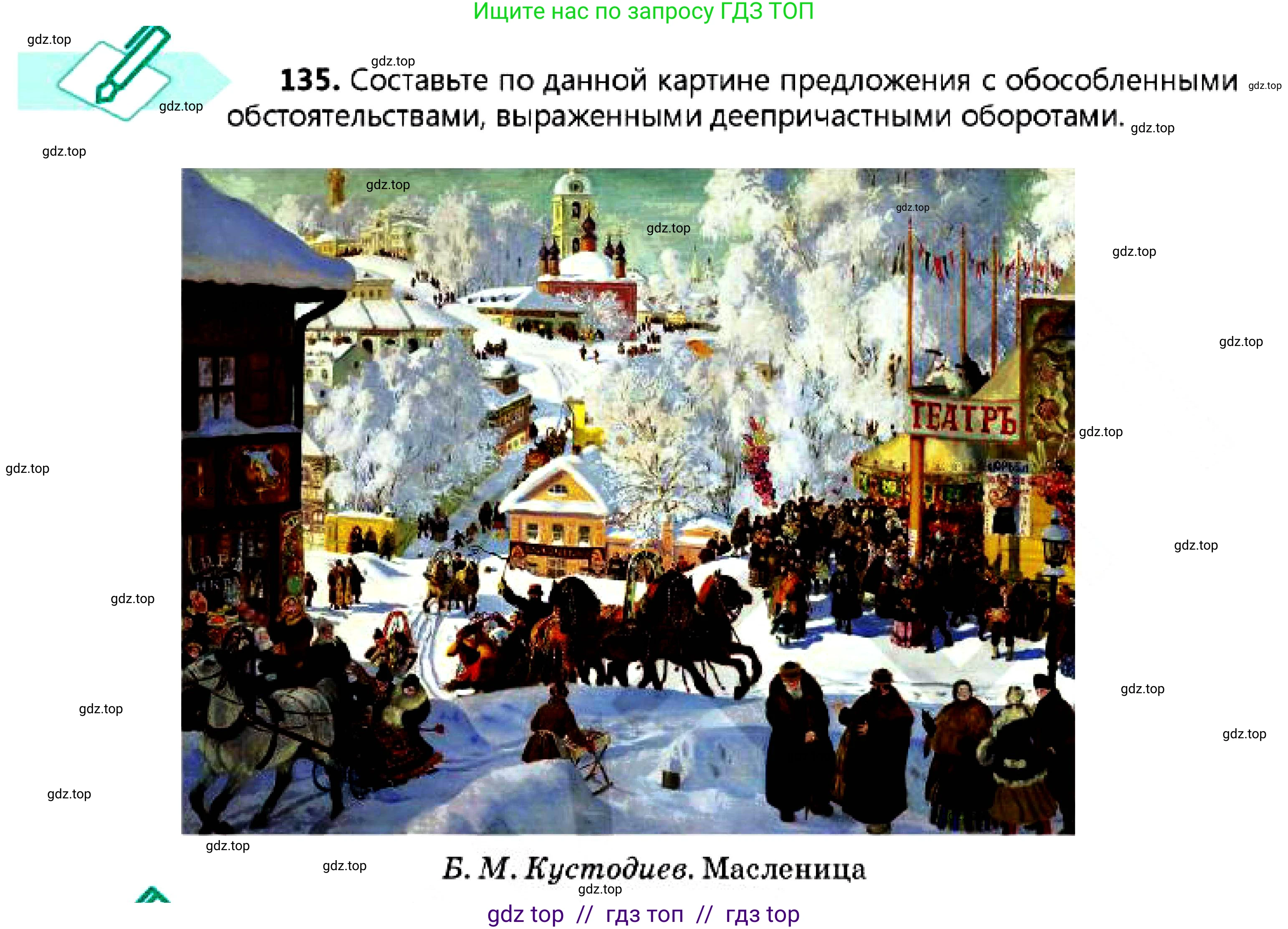 Русский язык, 7 класс Учебник, авторы: Сабитова Зинаида Какбаевна, Скляренко Ксения Сергеевна, Дюсенова Динара Сагимжановна, Жанкидирова Гульжан Токтарбековна, издательство Мектеп, Алматы, 2025, страница 75, номер 135, Условие