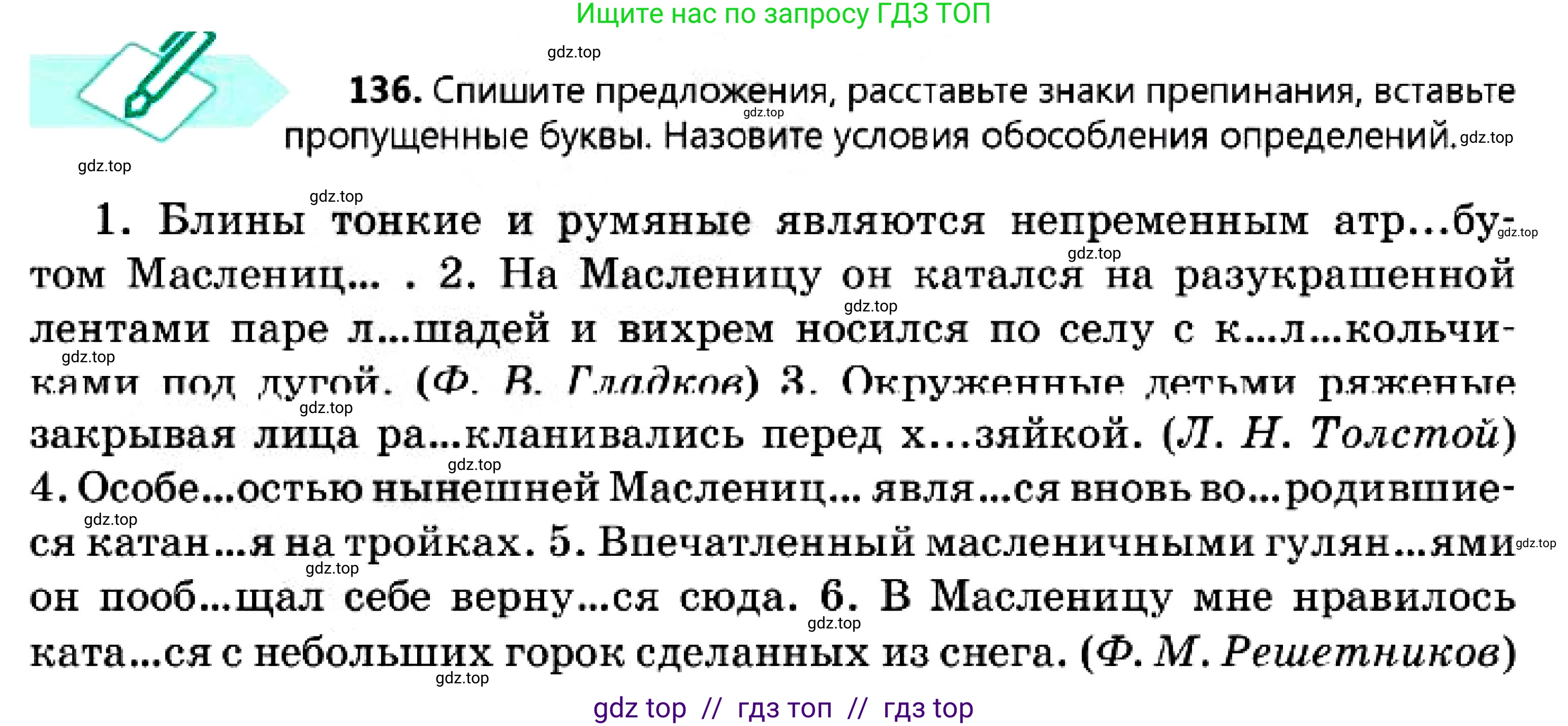 Русский язык, 7 класс Учебник, авторы: Сабитова Зинаида Какбаевна, Скляренко Ксения Сергеевна, Дюсенова Динара Сагимжановна, Жанкидирова Гульжан Токтарбековна, издательство Мектеп, Алматы, 2025, страница 75, номер 136, Условие