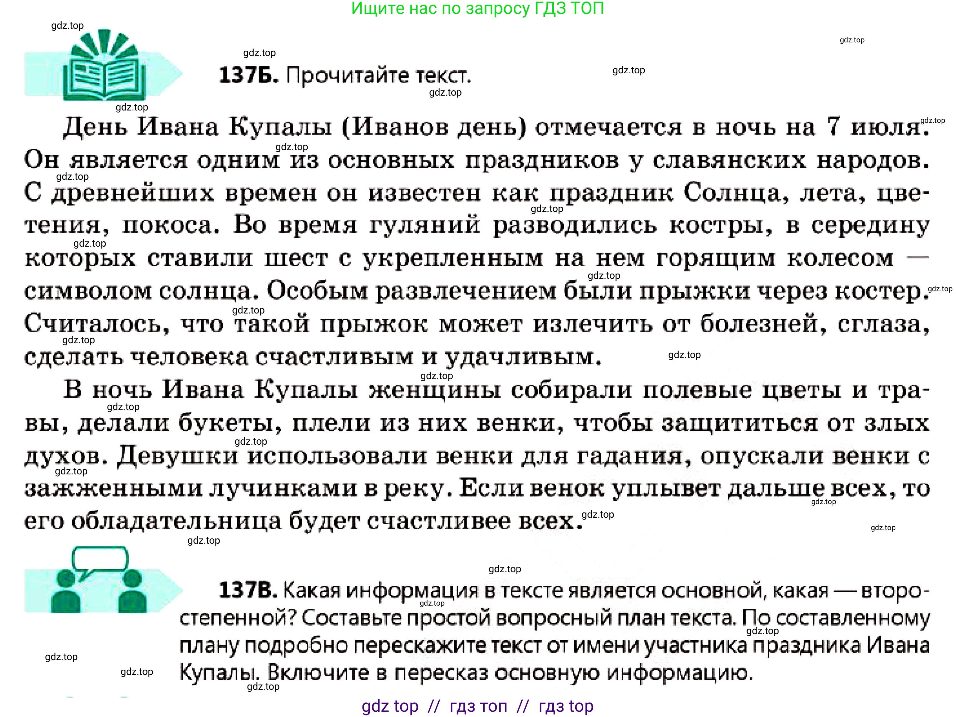 Русский язык, 7 класс Учебник, авторы: Сабитова Зинаида Какбаевна, Скляренко Ксения Сергеевна, Дюсенова Динара Сагимжановна, Жанкидирова Гульжан Токтарбековна, издательство Мектеп, Алматы, 2025, страница 75, номер 137, Условие (продолжение 2)