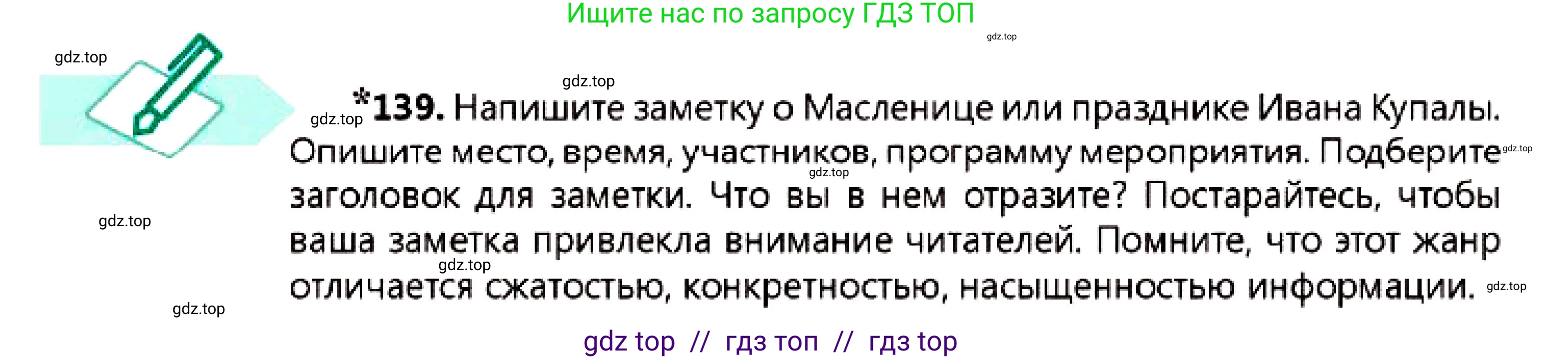Русский язык, 7 класс Учебник, авторы: Сабитова Зинаида Какбаевна, Скляренко Ксения Сергеевна, Дюсенова Динара Сагимжановна, Жанкидирова Гульжан Токтарбековна, издательство Мектеп, Алматы, 2025, страница 76, номер 139, Условие