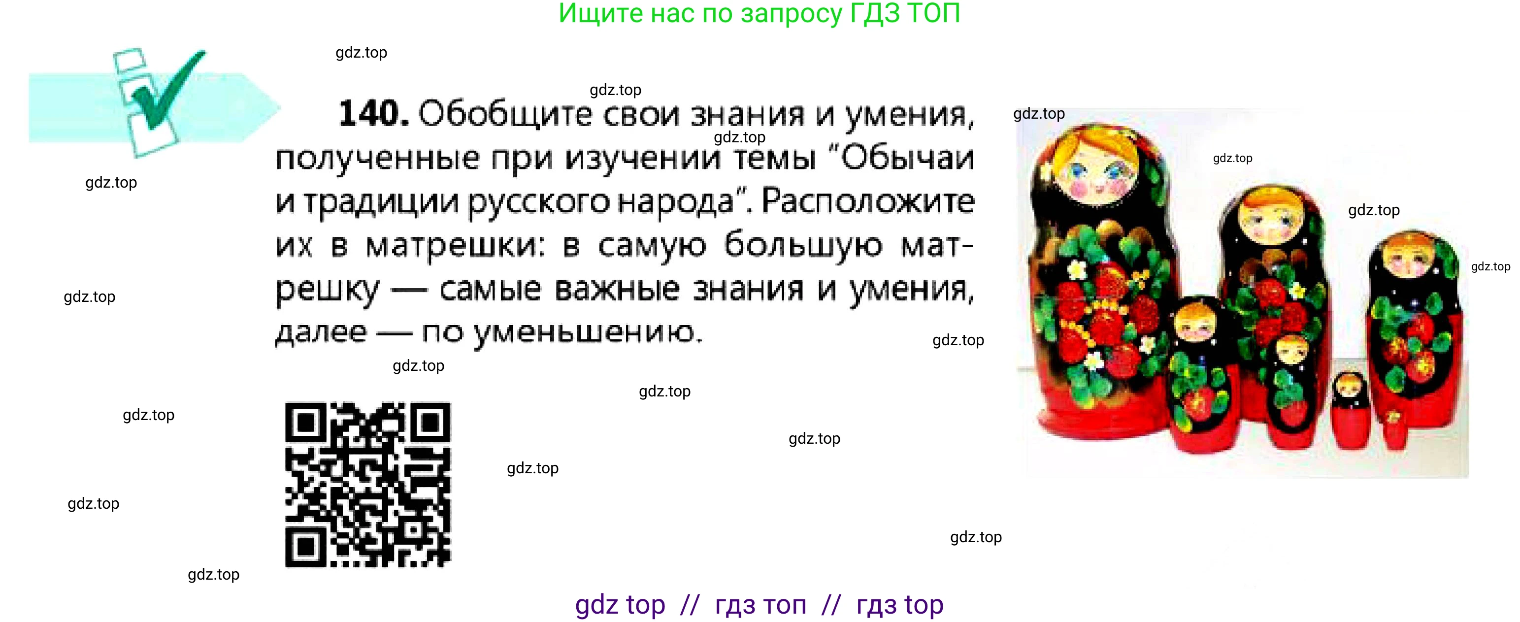 Русский язык, 7 класс Учебник, авторы: Сабитова Зинаида Какбаевна, Скляренко Ксения Сергеевна, Дюсенова Динара Сагимжановна, Жанкидирова Гульжан Токтарбековна, издательство Мектеп, Алматы, 2025, страница 77, номер 140, Условие