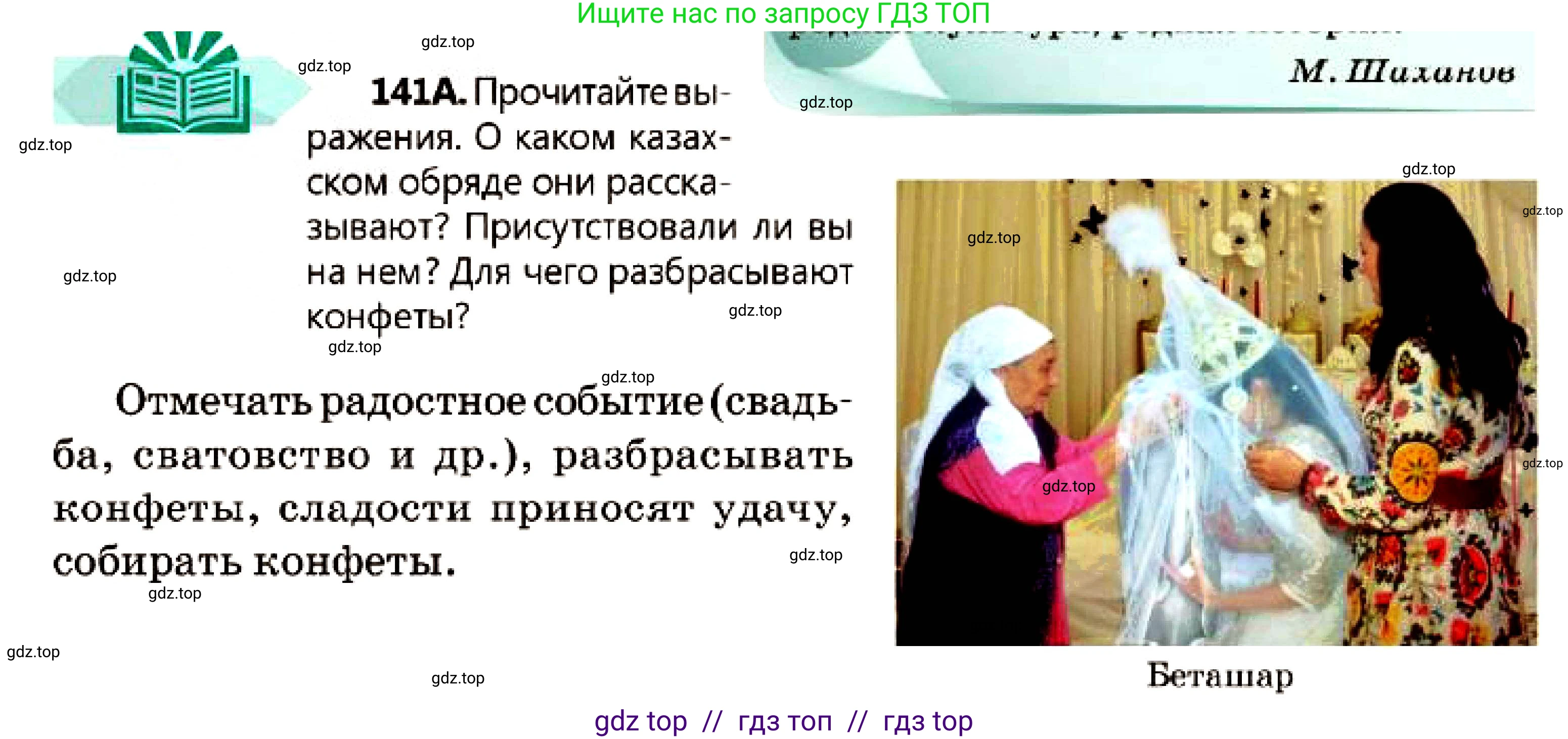 Русский язык, 7 класс Учебник, авторы: Сабитова Зинаида Какбаевна, Скляренко Ксения Сергеевна, Дюсенова Динара Сагимжановна, Жанкидирова Гульжан Токтарбековна, издательство Мектеп, Алматы, 2025, страница 78, номер 141, Условие