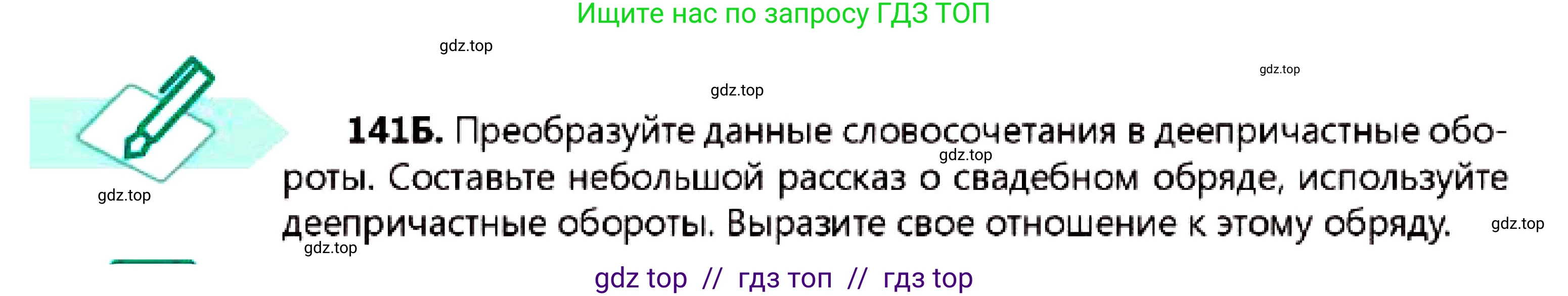 Русский язык, 7 класс Учебник, авторы: Сабитова Зинаида Какбаевна, Скляренко Ксения Сергеевна, Дюсенова Динара Сагимжановна, Жанкидирова Гульжан Токтарбековна, издательство Мектеп, Алматы, 2025, страница 78, номер 141, Условие (продолжение 2)